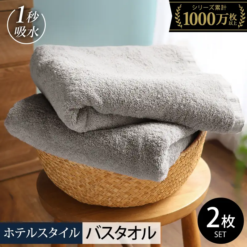ヒオリエ ホテルタオル バスタオル 2枚 ライトグレー