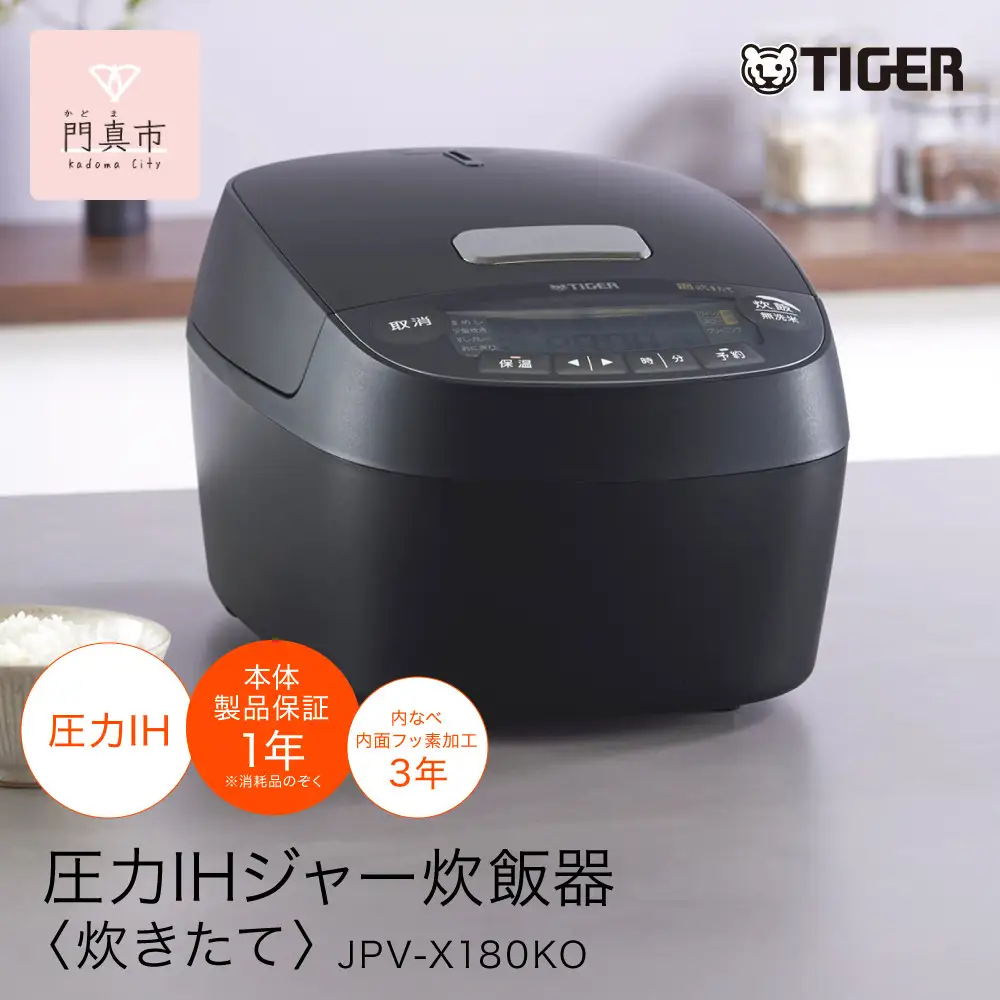 2025年度新製品 タイガー魔法瓶(TIGER) 炊飯器 1升  圧力IH 炊きたて 遠赤5層土鍋コート釜 粒立ち保温 お手入れ簡単 オフブラック   JPV-X180KO 炊飯器 家電