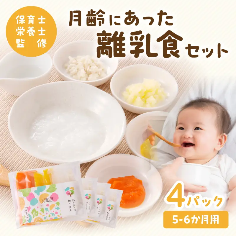 離乳食 セット 離乳食 [月齢 5-6か月]