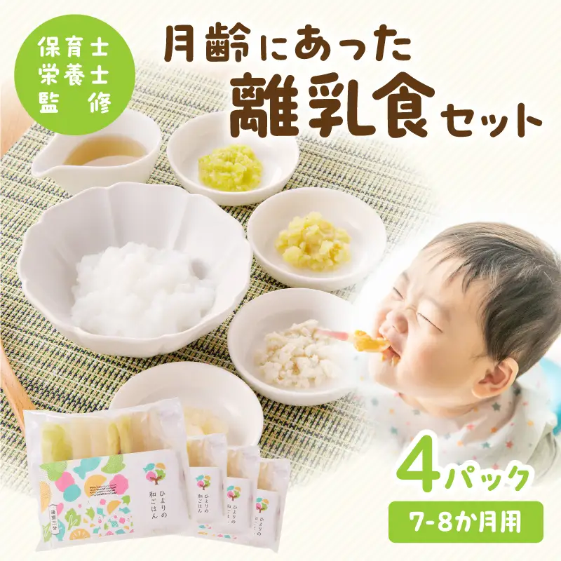 離乳食 セット 離乳食 [月齢 7-8か月]
