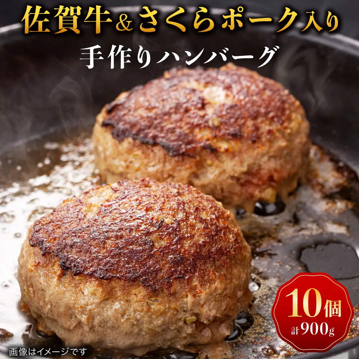 手作りハンバーグ 900g (90g×10個)