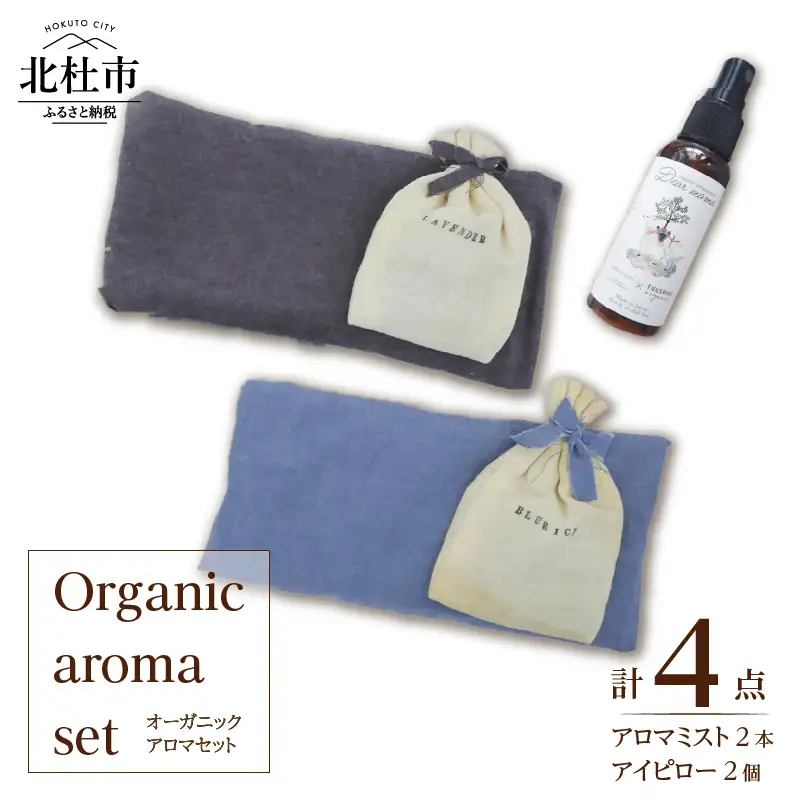 Organic aroma set_fu02 [h231]