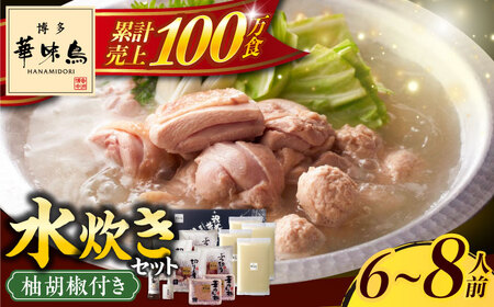 水炊き 博多華味鳥 6‐8人前 [ABCN001] 水炊き
