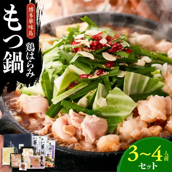 もつ鍋 醤油味 3-4人前 [ABCN004] もつ鍋