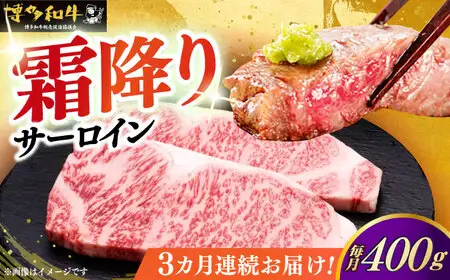 【全3回定期便】サーロイン ステーキ 200g × 2枚肉 [ABCL003] 
