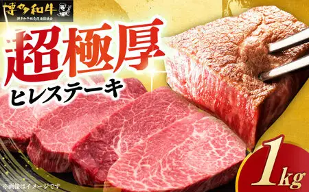 博多和牛 ヒレステーキ 200g×5枚[ABCL033] ヒレ 牛肉