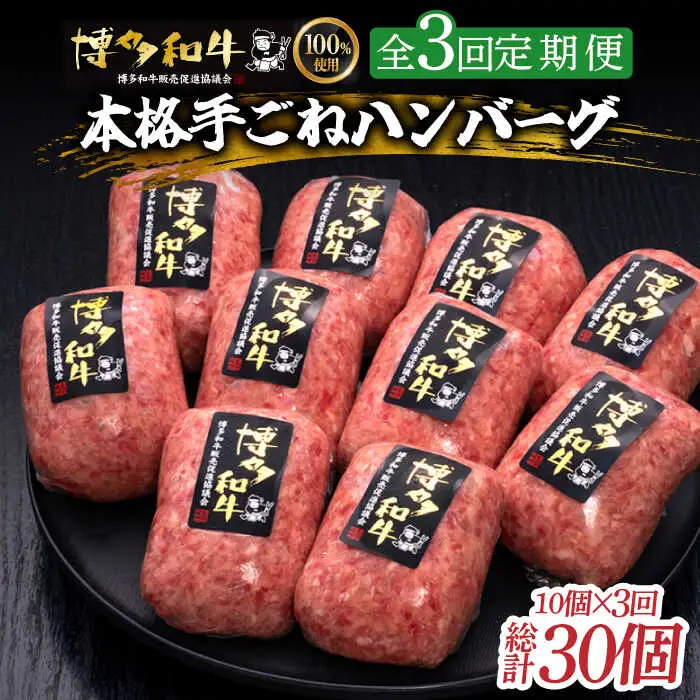 【3回定期便】 手ごね ハンバーグ 10個 [ABCL040] 冷凍 ハンバーグ