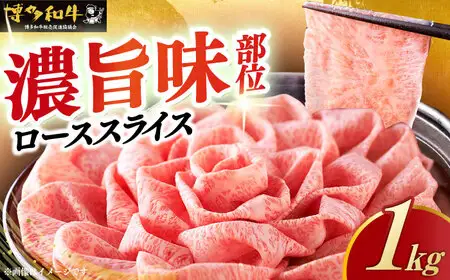 特選ロース 薄切り 1kg [ABCL049] 