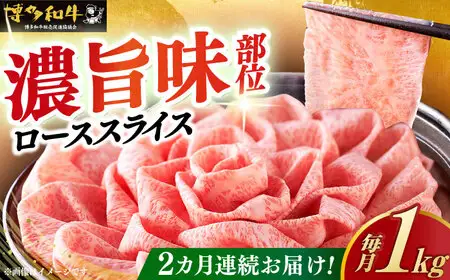 【全2回定期便】特選ロース 薄切り 1kg [ABCL050] 