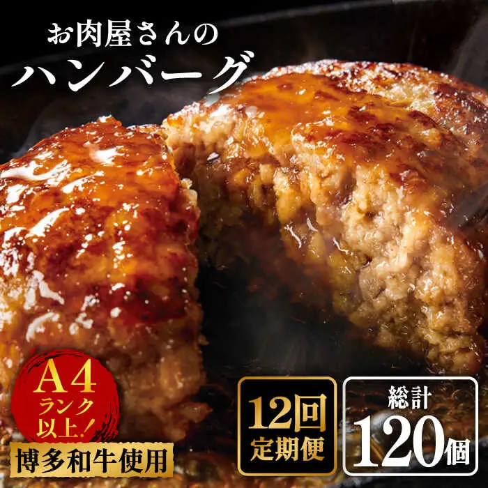 【全12回定期便】 手ごね ハンバーグ 10個 肉 国産 [ABBP075] ハンバーグ