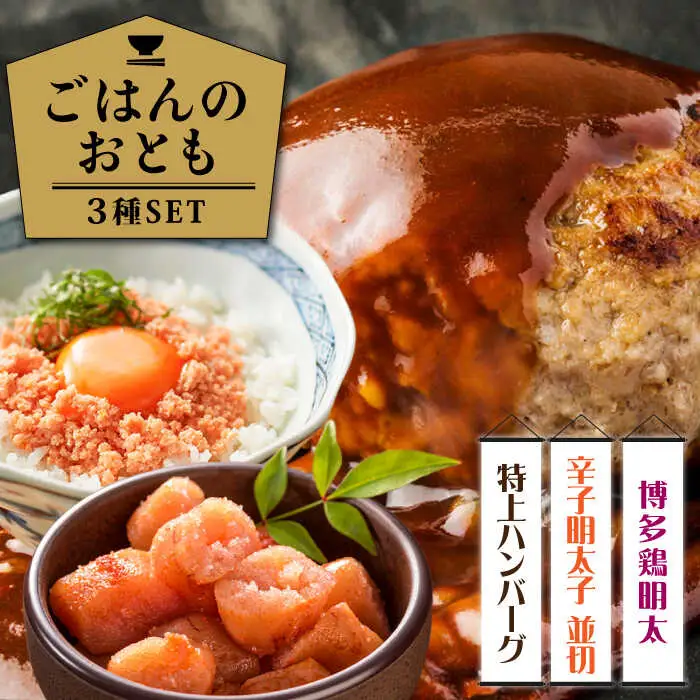 ごはんのおともセット [ABBP112]
