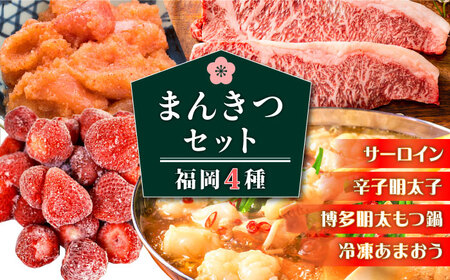 福岡満喫セット [ABBP118]