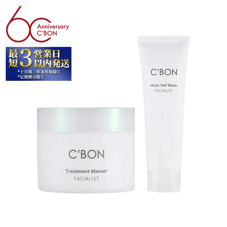 【シーボン】フェイシャリストシリーズ クレンジング＆洗顔料 2点セット しっとりタイプ | C’BON シーボン 化粧品 CBON クレンジング 洗顔 洗顔フォーム 毛穴 乾燥 保湿 セット品 コスメ