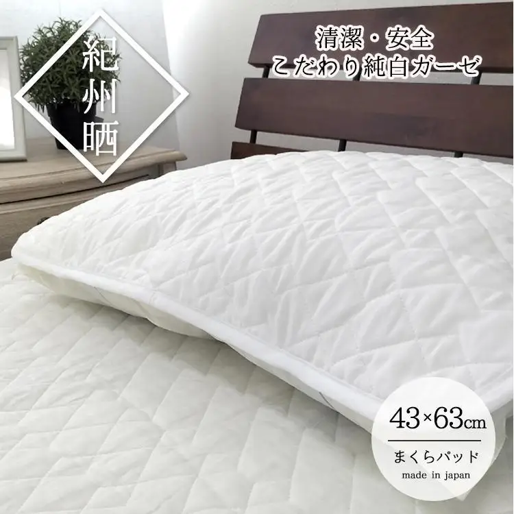『和』【Mサイズ43×63cm】脱脂綿入り紀州晒ガーゼまくらパッド1枚  ホワイト H74-4363