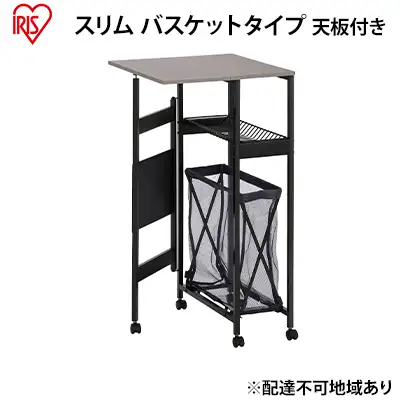 天板付きランドリーワゴン スリムタイプ バスケット付TLAW-B220ブラック ランドリーバスケット ストッカー 洗濯カゴ アイリスオーヤマ 