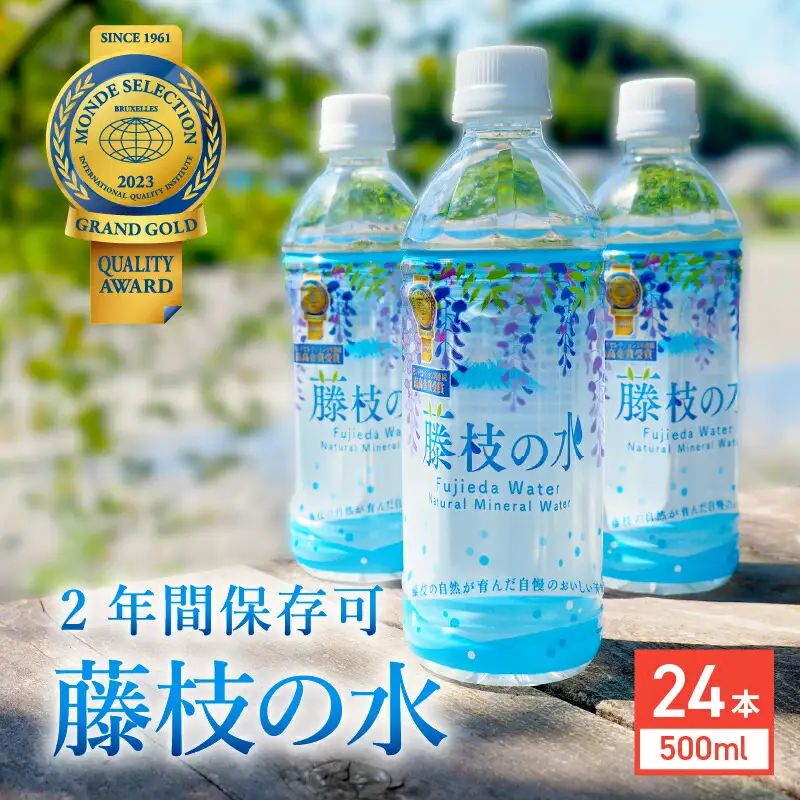 水 500ml 24本 ミネラルウォーター 天然水