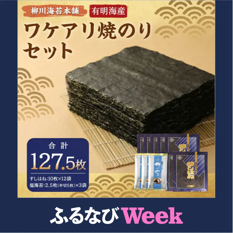 【ふるなびWEEK対象】【 訳あり 】 焼海苔 塩海苔 板海苔 セット