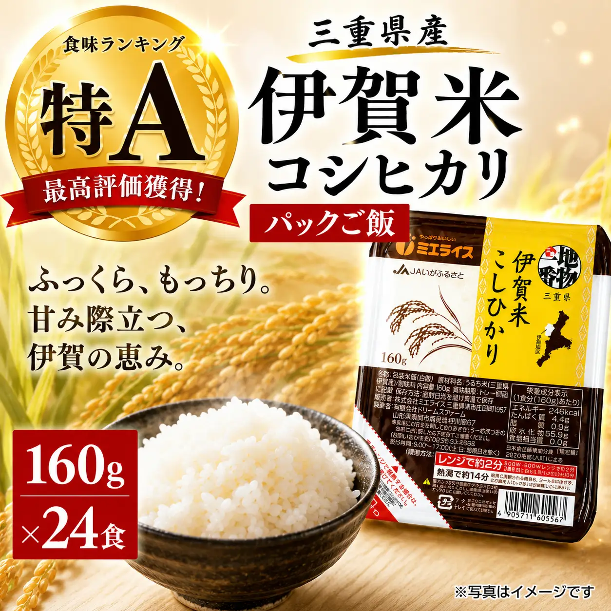 パックごはん 伊賀米コシヒカリパックご飯(160ｇ×24食)【jaig0006】