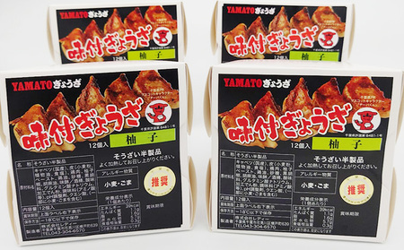 YAMATOぎょうざ　柚子　12個入り4箱【 加工品 惣菜 冷凍 中華 点心 ギョーザ 餃子 ゆず 柚子 あっさり 夕飯 おかず つまみ 】 