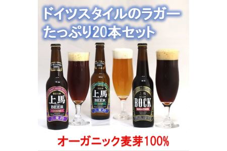 細川酒造 桑名のクラフトビール ＜上馬＞ のみごたえ BHD330 20本セット