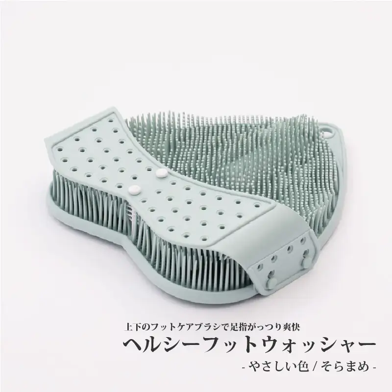 【上下のフットケアブラシで足指がっつり爽快】ヘルシーフットウォッシャー-やさしい色-そらまめ
