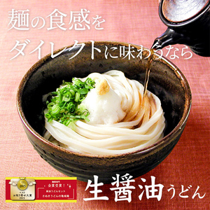 うどん 讃岐うどん 亀城庵の生醤油うどんセット（24食入）　釜玉 贈答 お歳暮 お中元 ギフト 鍋 麺類 シンプル ギフト用 自宅用 ロングセラー 商品 小麦製品 お昼ご飯 簡単ご飯 休日 子供  FAH-0083