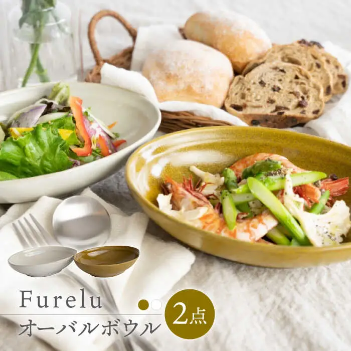 【波佐見焼】オーバルボウル 2点セット からし×ホワイト Furelu ゆず肌【藍染窯】 ペア カレー皿 パスタ皿 深皿 [JC98]
