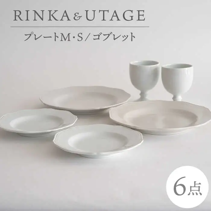 【波佐見焼】RINKA・UTAGE ペア 6点セット 【藍染窯】 プレート ゴブレット カップ アンティーク [JC99]