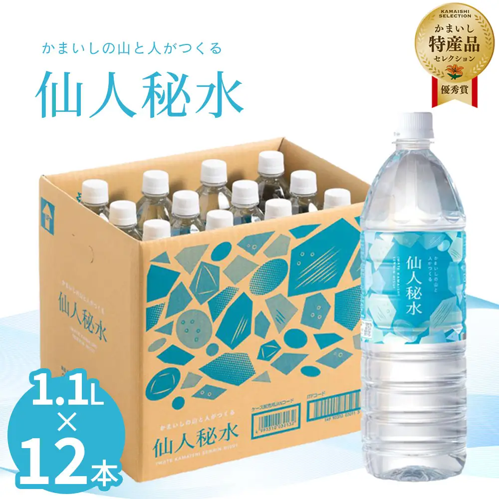 fn-09-001 仙人秘水 1.1L×12本 釜石鉱山 ドリンク ミネラルウォーター キャンプ アウトドア 防災 ソフトドリンク 飲料