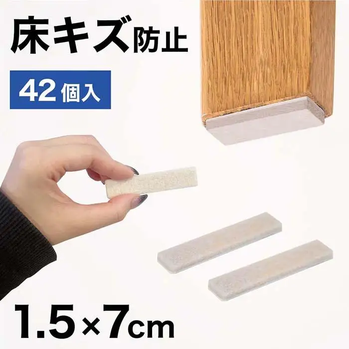 フェルト床キズ防止シール(四角 7×1.5cm 42個入り) SNG1021075