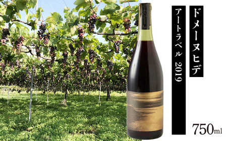 1.8-3-4 ドメーヌヒデ アートラベル 2019 750ml