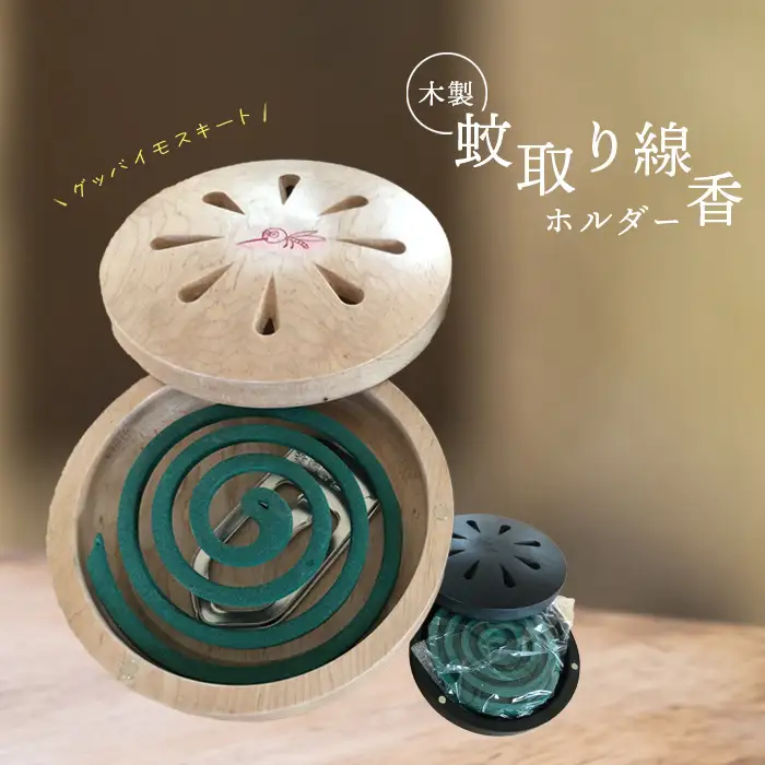 木製蚊取り線香ホルダー（グッバイモスキート）【46001201】