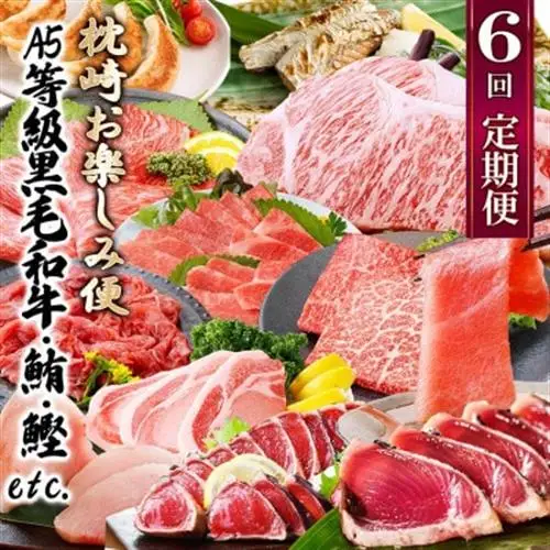 定期便(6回)枕崎お楽しみ便(黒毛和牛・まぐろ・かつおetc) GG-0046_肉 牛肉 サーロイン ステーキ 焼肉 切り落とし ロース もつ鍋 海鮮 魚介 鰹 かつおたたき 鮪 中トロ 刺身 人気 送料無料_【配送不可地域：離島】【1166768】