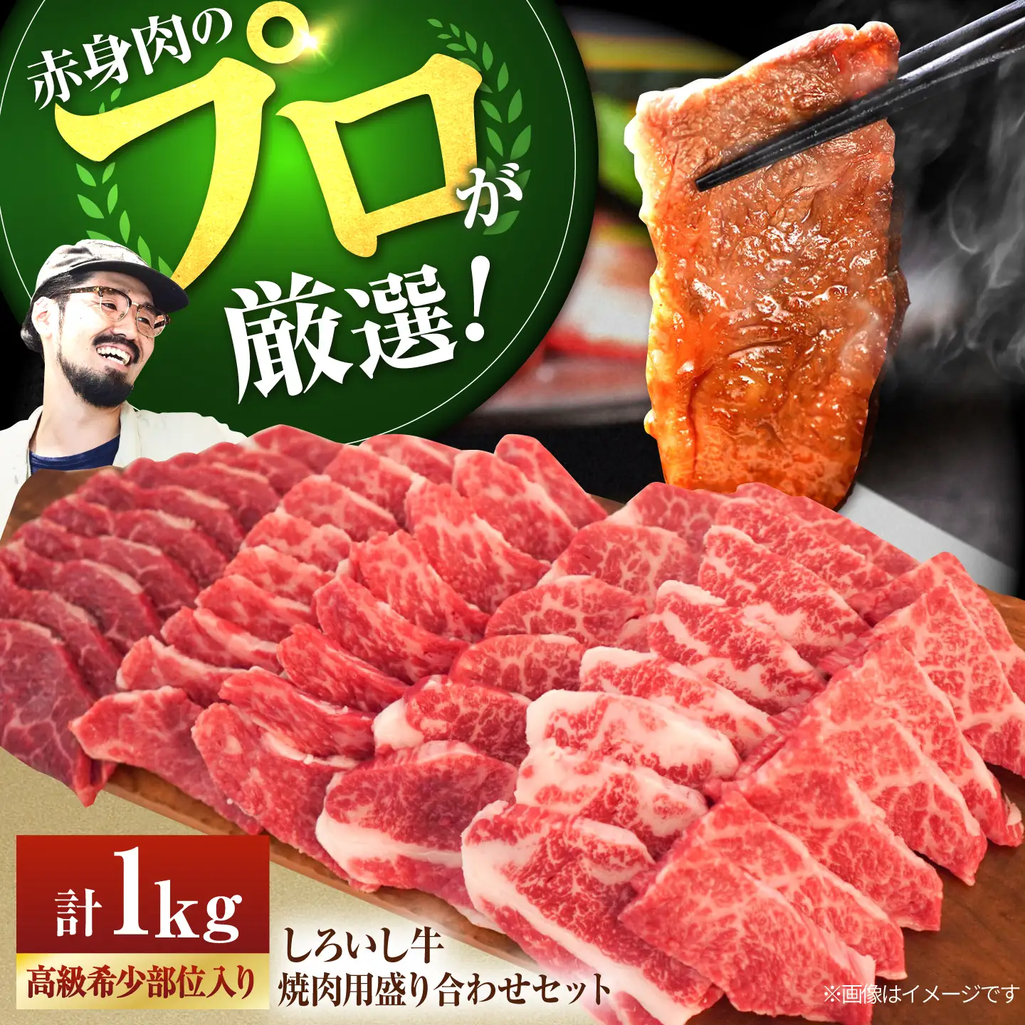 焼肉用盛り合わせ1kg / 焼肉 [IAH003]