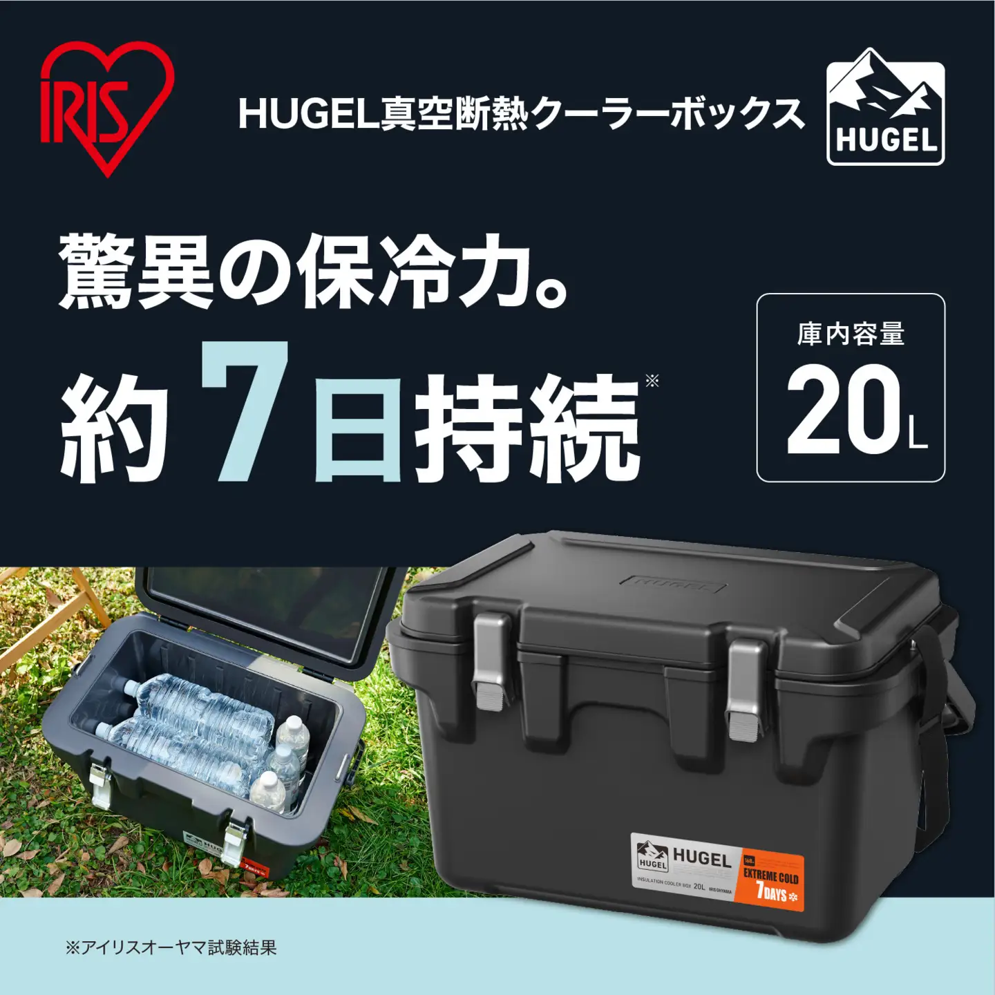 ☆リニューアル☆クーラーボックス ＨＵＧＥＬ 真空断熱クーラーボックス 20L VITC-20R チャコールグレー 大容量 6面真空断熱パネル 真空断熱 高保冷 アウトドア キャンプ BBQ 釣り スポーツ レジャー アイリスオーヤマ