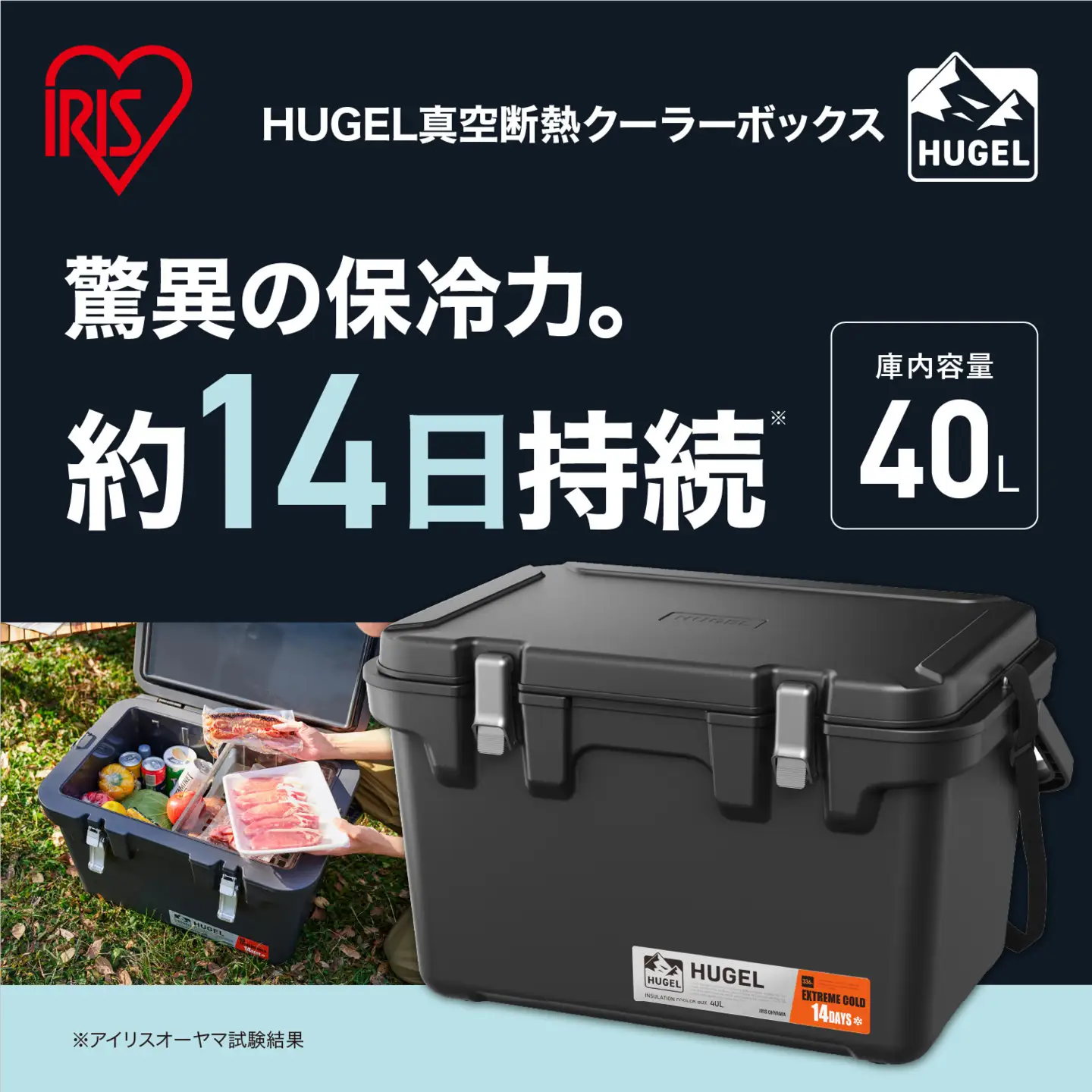 ☆リニューアル☆クーラーボックス ＨＵＧＥＬ 真空断熱クーラーボックス 40ＬVITC-40R チャコールグレー 大容量 6面真空断熱パネル 真空断熱 高保冷 アウトドア キャンプ BBQ 釣り スポーツ レジャー アイリスオーヤマ