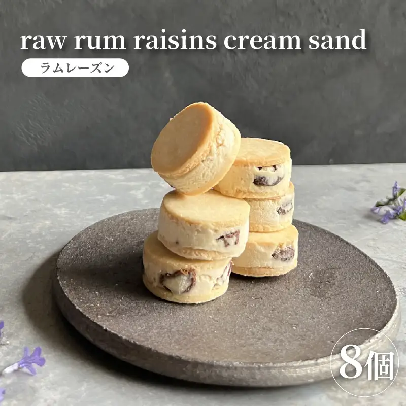 東大阪市くらるカフェのラムレーズンサンド8個入り