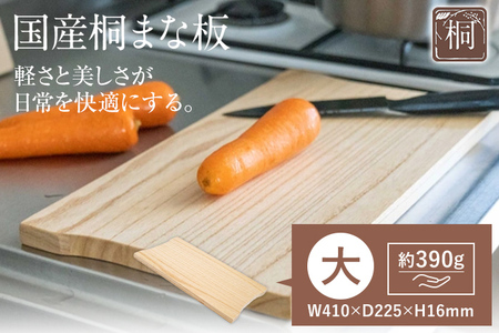 国産 桐 まな板 大 津南桐 高級 桐製 木製 桐 まないた 軽量 軽い 水切り 調湿 清潔 防虫 一人暮らし 家庭用 雑貨 キッチン雑貨 キッチン カッティングボード アウトドア キャンプ 贈り物 新生活 送料無料 増田桐箱店