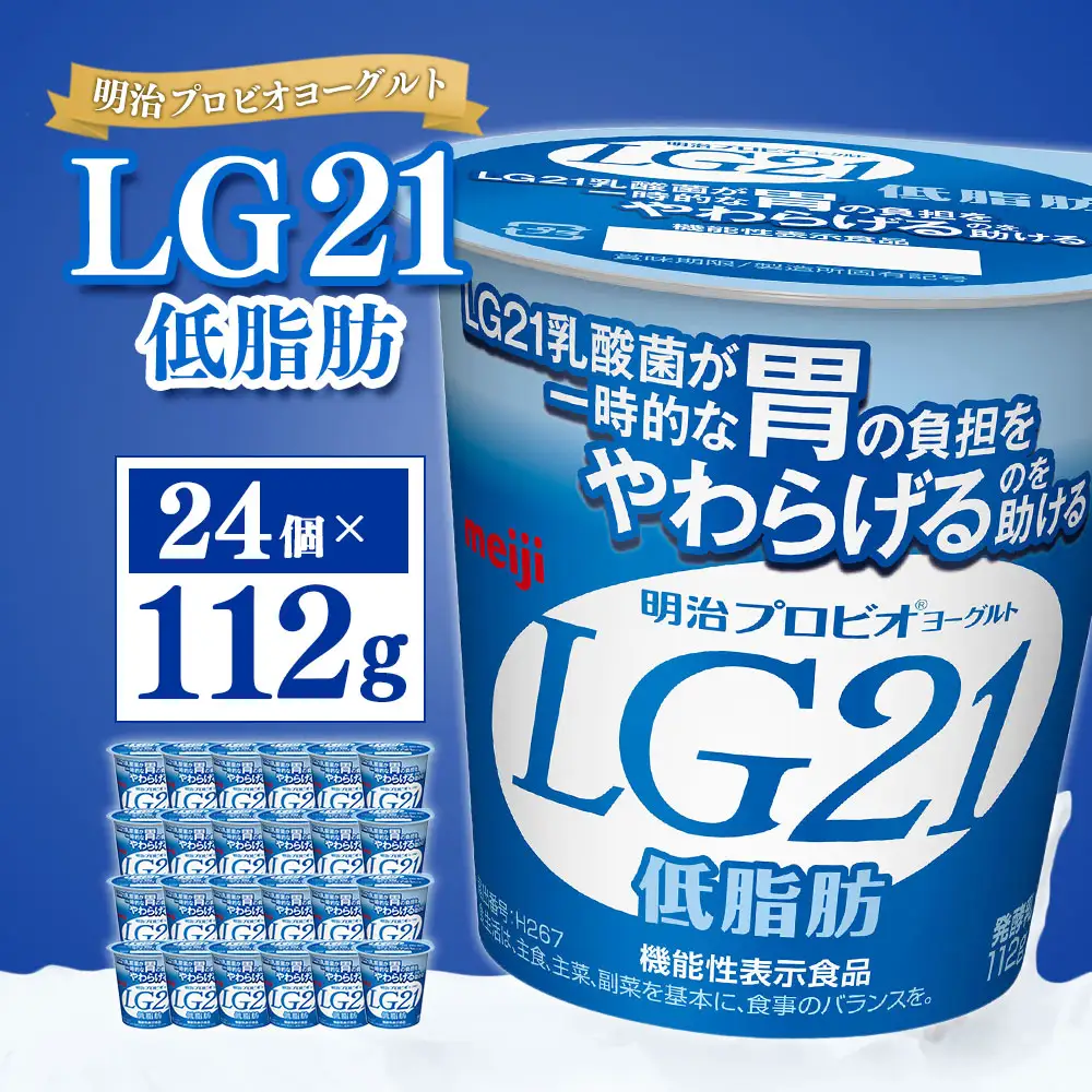 明治プロビオヨーグルト LG21 低脂肪 112g×24個