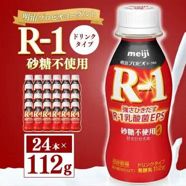 明治プロピオヨーグルト R1 砂糖不使用 ドリンクタイプ 112g×24本 のむヨーグルト 飲むヨーグルト r-1