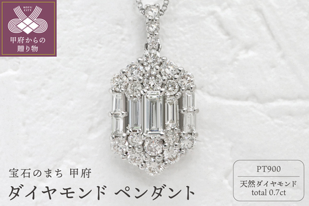 甲府市発 プラチナ ダイヤモンド ペンダント PT900 0.7ct [WP-3703PT]