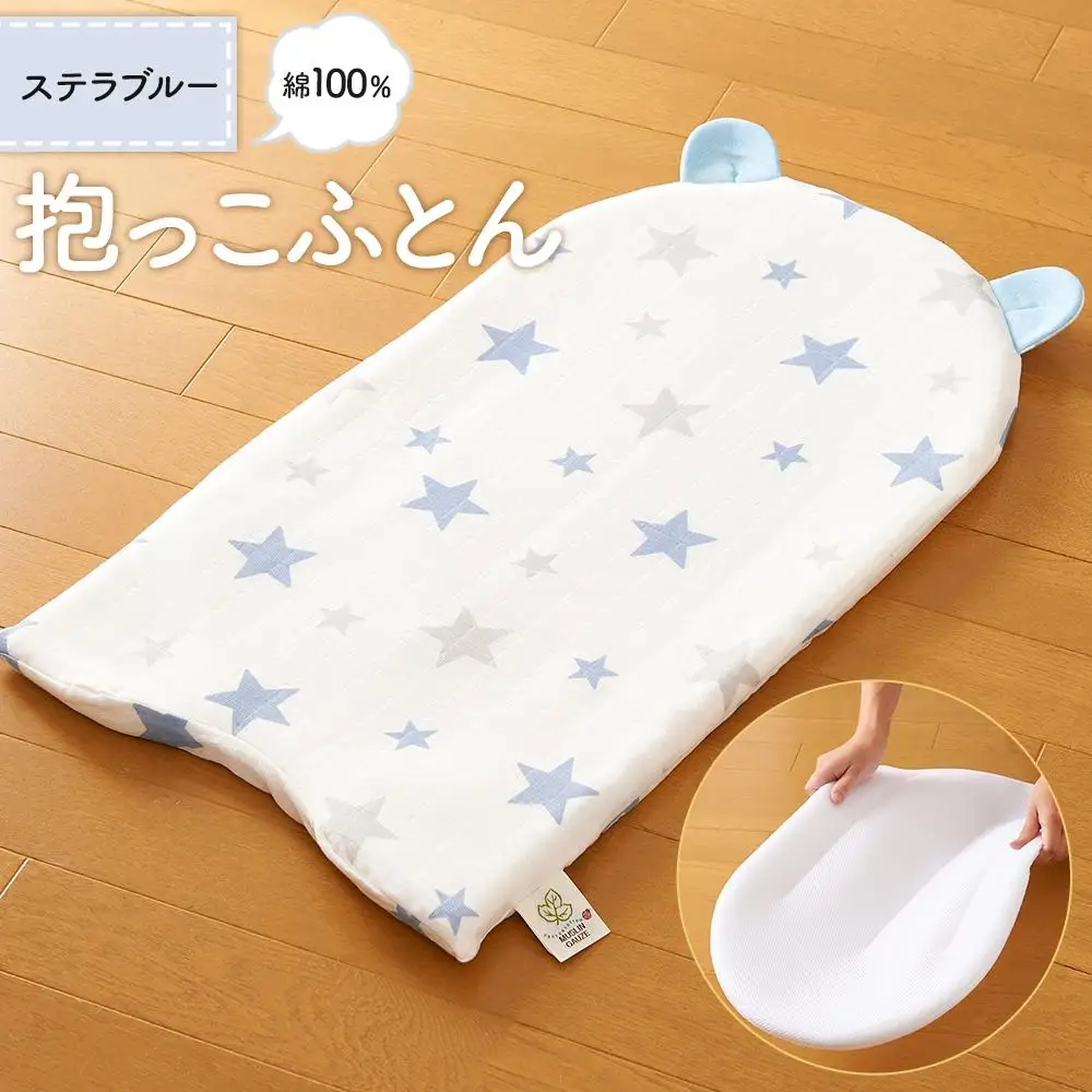 【日本製】綿100％ 抱っこ布団 ステラ ブルー