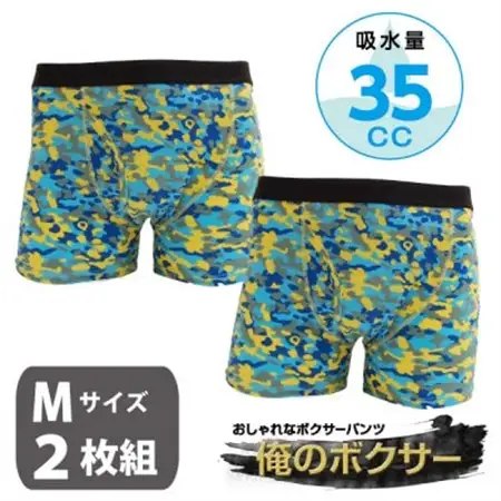 俺のボクサーパンツ 迷彩柄 ブルー 2枚組(Mサイズ) 軽失禁用【1426193】