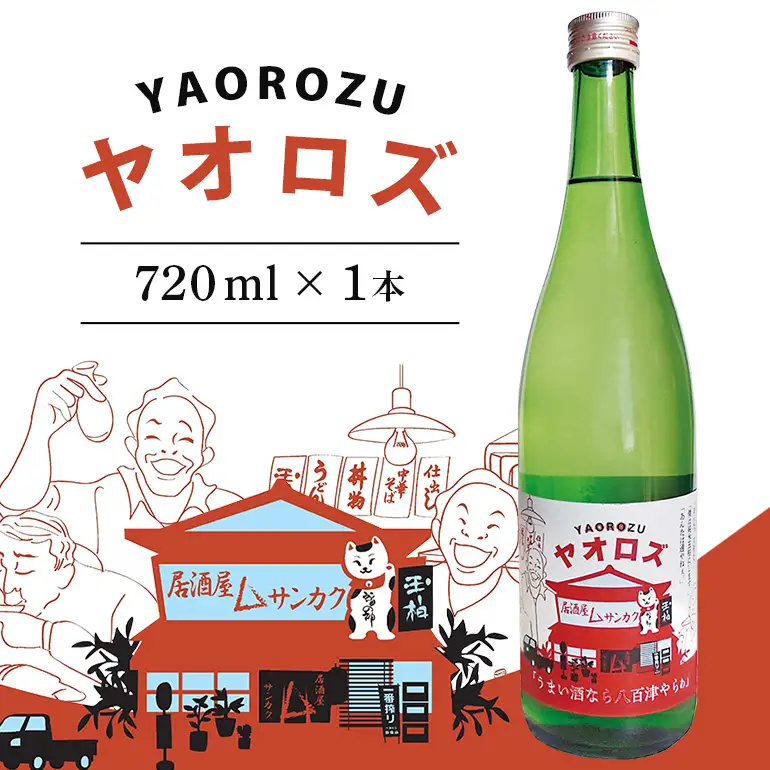 ハヤブサプロジェクト 純米玉柏ヤオロズ720ml ハヤブサ消防団 日本酒 お酒 地酒