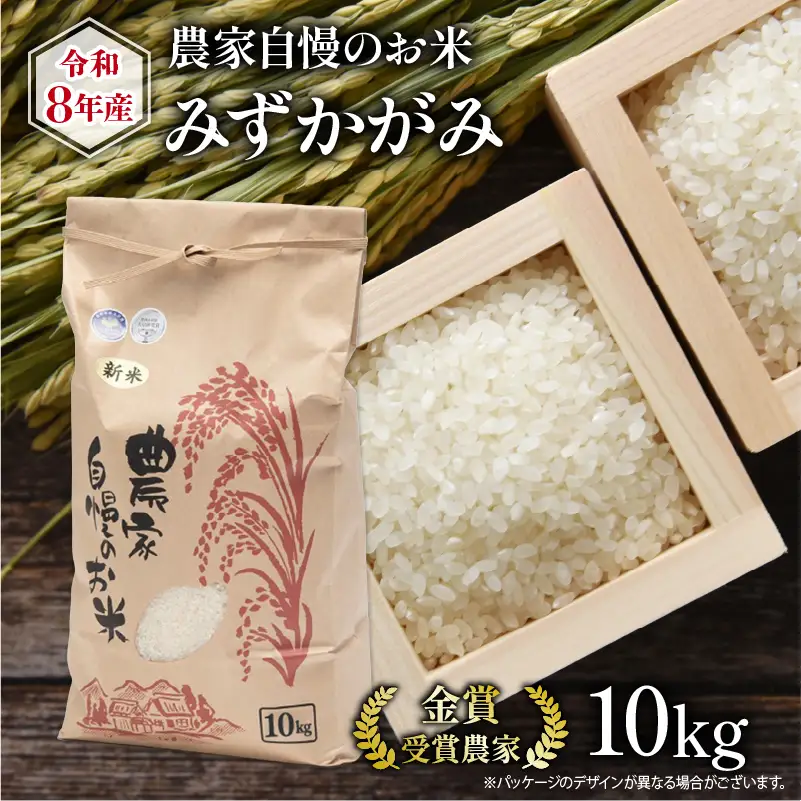 【 先行予約 】 令和8年産 米 10kg みずかがみ 近江米 精米 お米