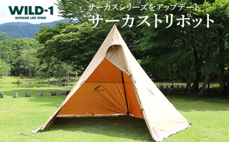 サーカストリポット　レギュラー | tent-Mark DESIGNS テンマクデザイン WILD-1 ワイルドワン キャンプ アウトドアギア ※着日指定不可 