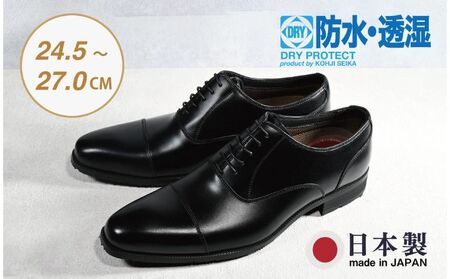 ビジネスシューズ　防水・透湿・防滑 KJ610 BL【ブラック】 ファッション ファッション小物 靴 日本製 社会人 会社員 メンズ 男性用 牛革 紳士靴  26cm