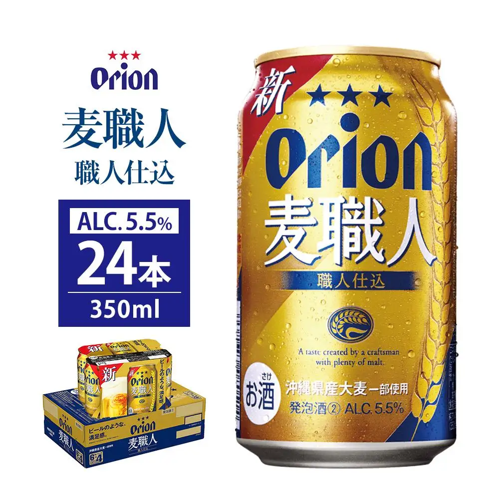 【ふるさと納税】麦職人 350ml（24本 × 1ケース )　酒 ビール | 沖縄 オリオン 麦職人 人気
