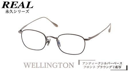 【 リアル メガネ タートル 】 REAL 永久 WELLINGTON カラー05 度無し
