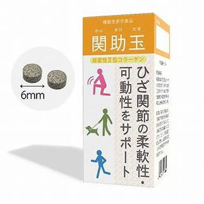 関節ケアの機能性表示食品　関助玉(かんすけだま)　60粒入り